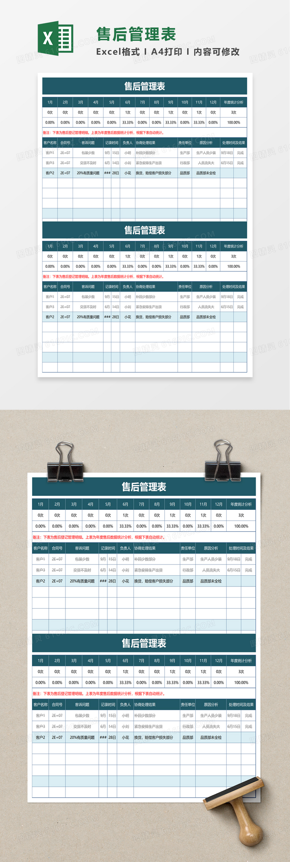 简洁实用售后管理表excel模板