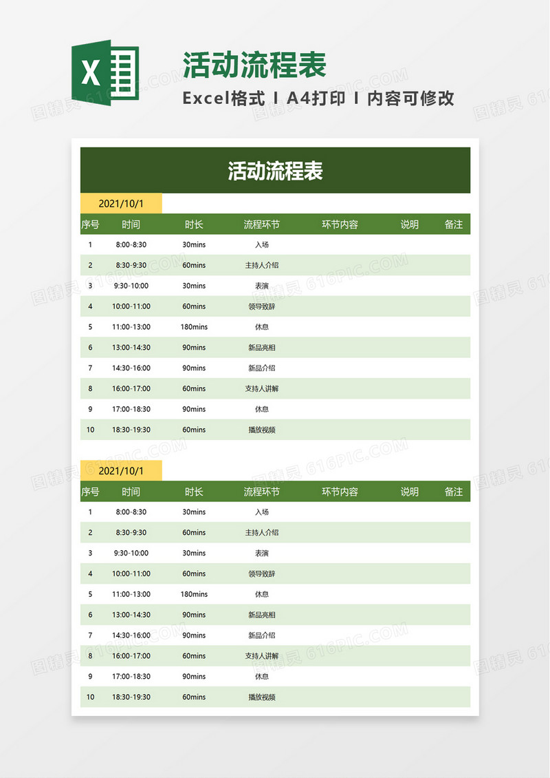 活动流程表excel模板