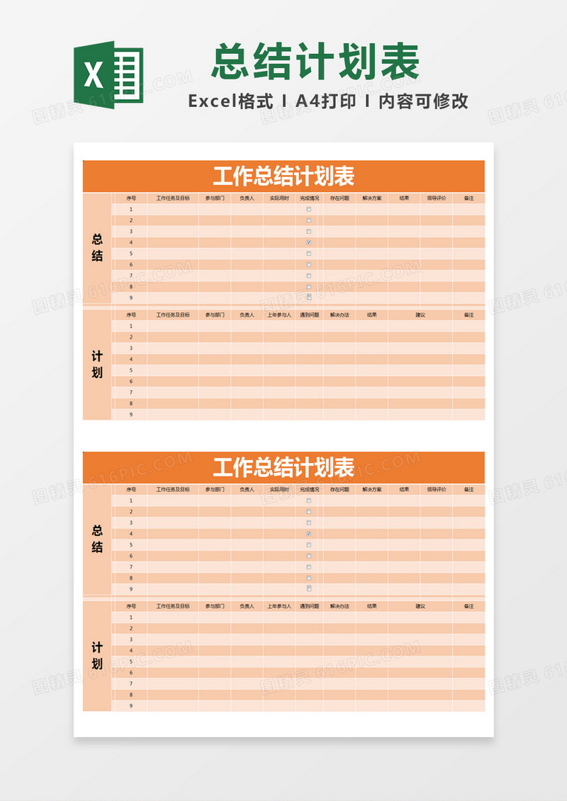 橙色简约工作总结计划表excel模版