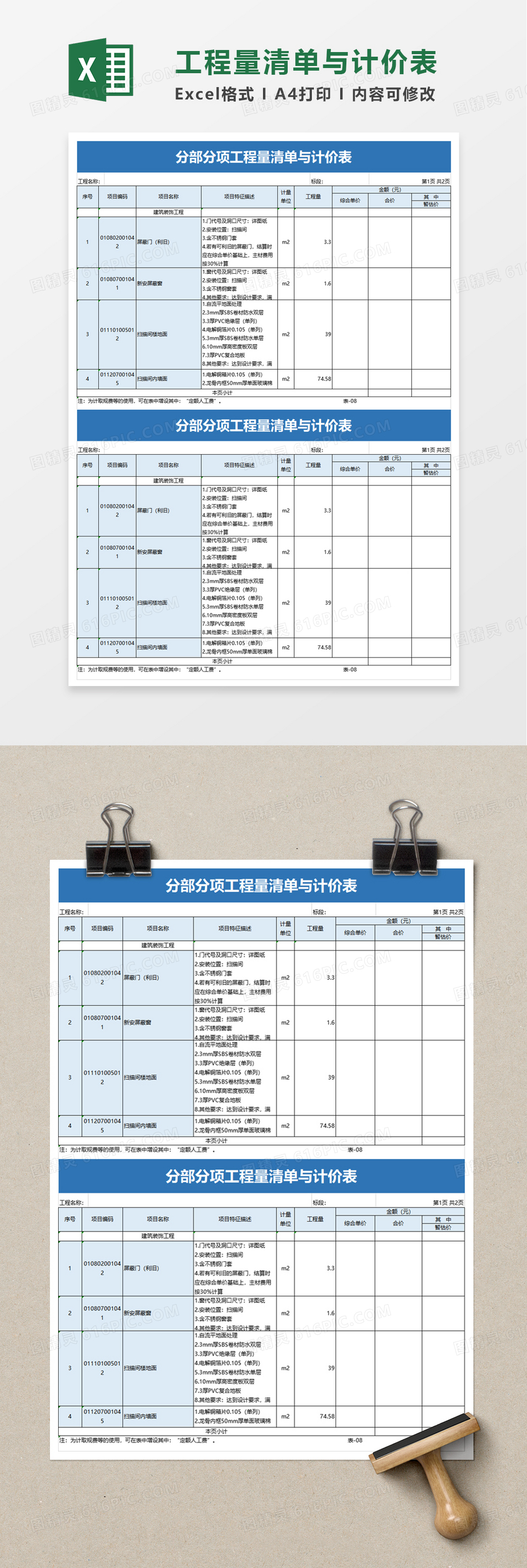 实用分部分项工程量清单与计价表excel模板