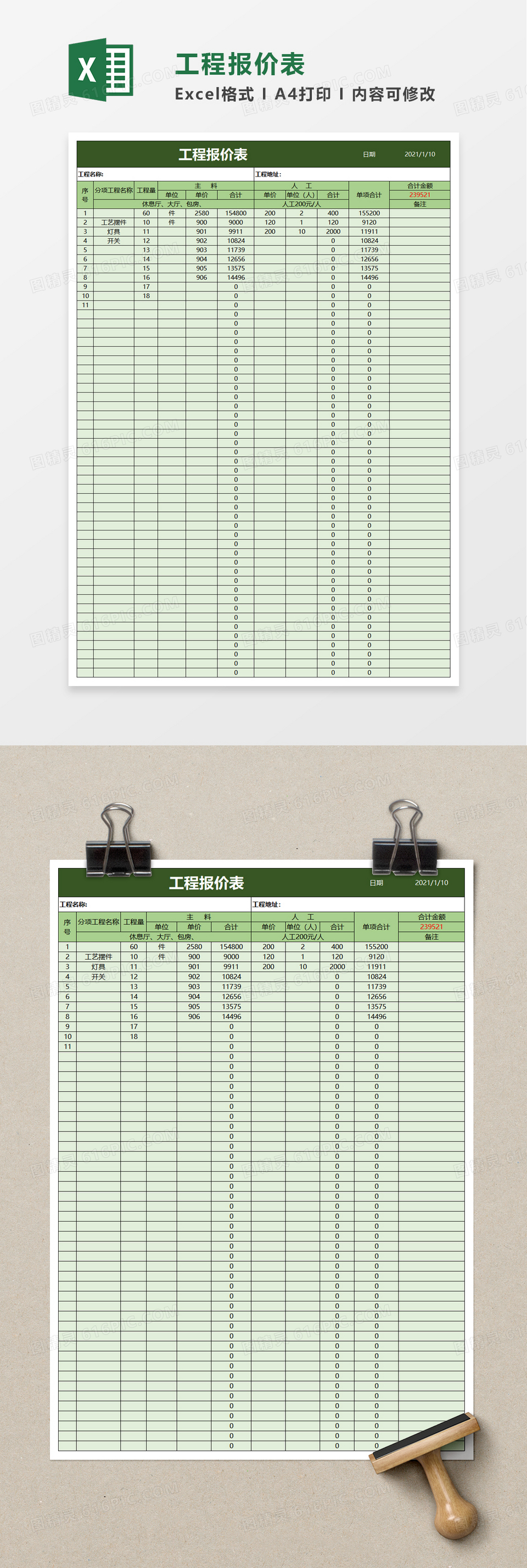 实用工程报价表excel模板