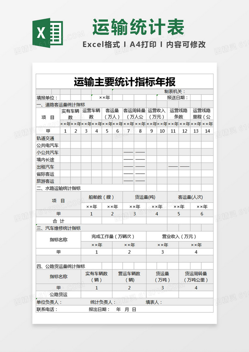 灰色简约运输主要统计指标年报excel模版