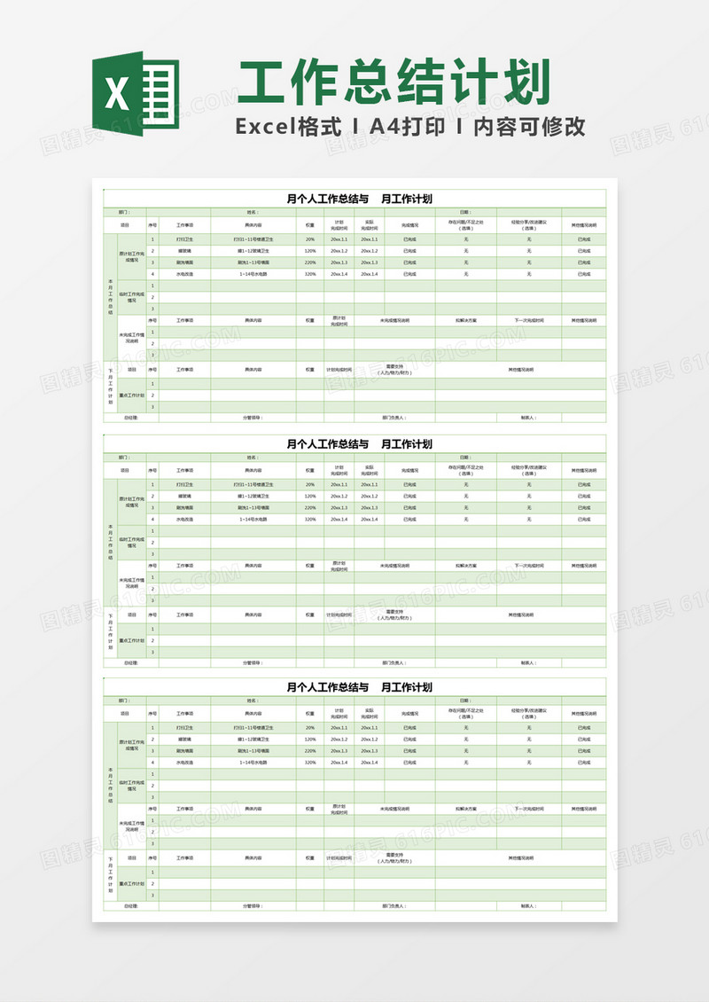 绿色简约月个人工作总结与月工作计划excel模版