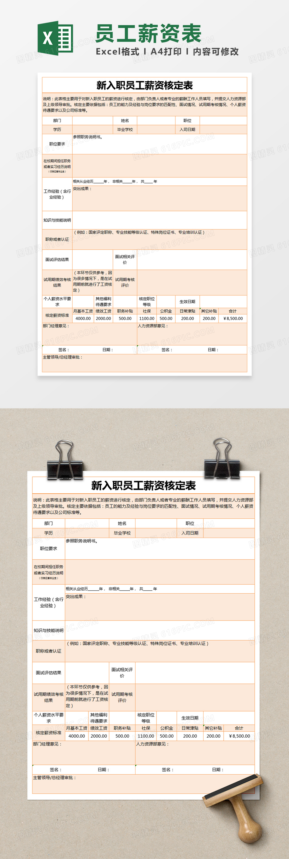 橙色简约新入职员工薪资核定表excel模版