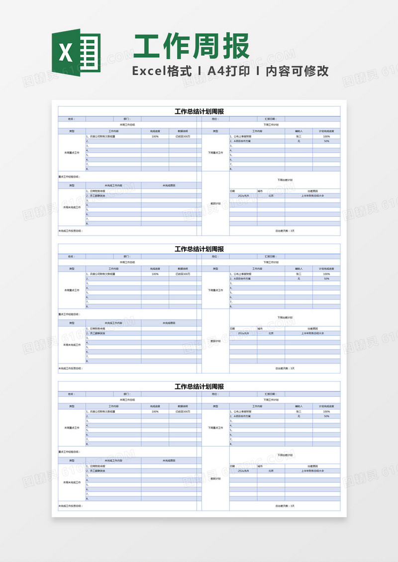 蓝色简约工作总结计划周报excel模版