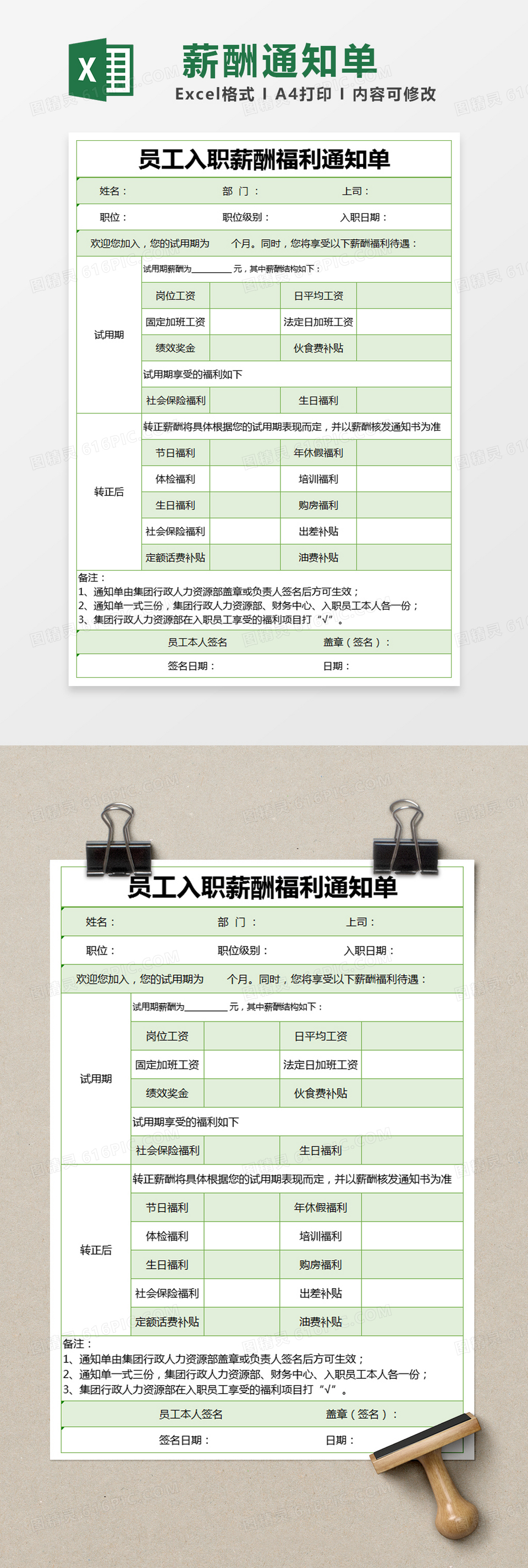 绿色简约员工入职薪酬福利通知单excel模版