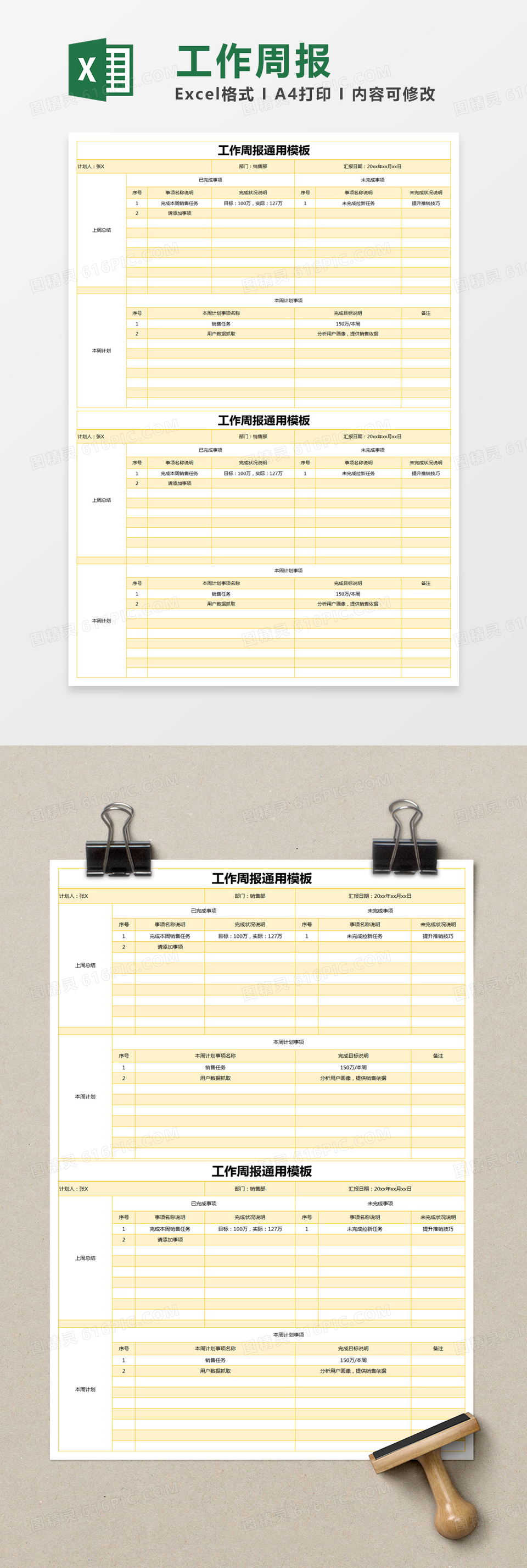 黄色简约工作周报通用模板excel模版 