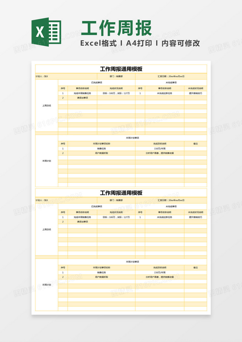 黄色简约工作周报通用模板excel模版 