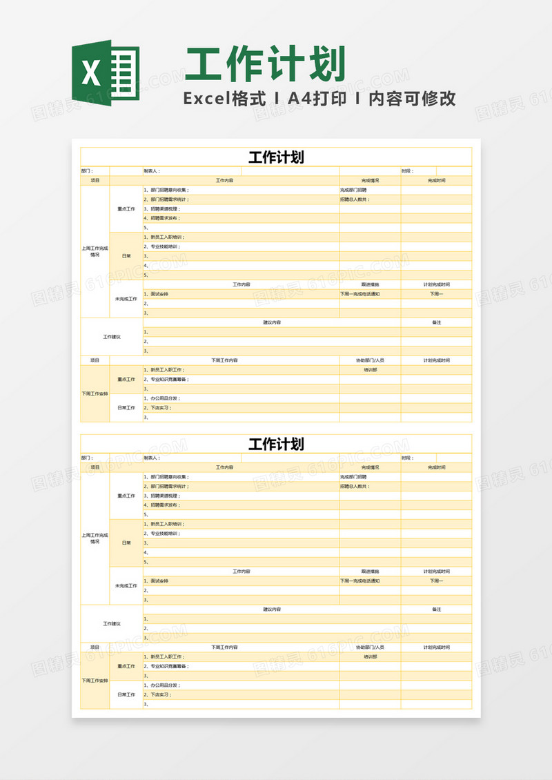 黄色简约工作计划总结excel模版