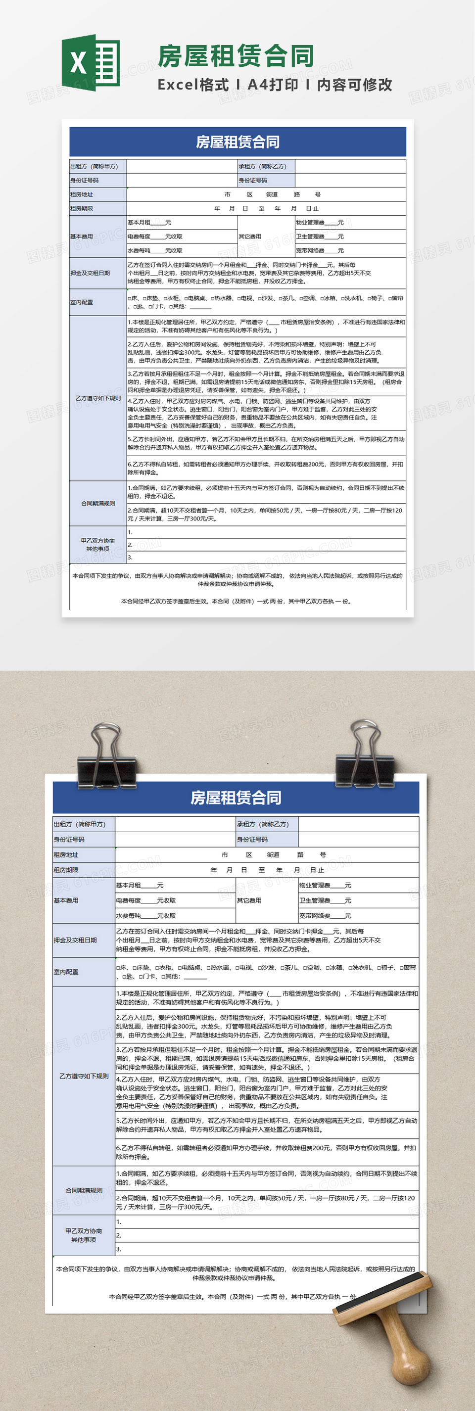 房屋租赁合同excel模板