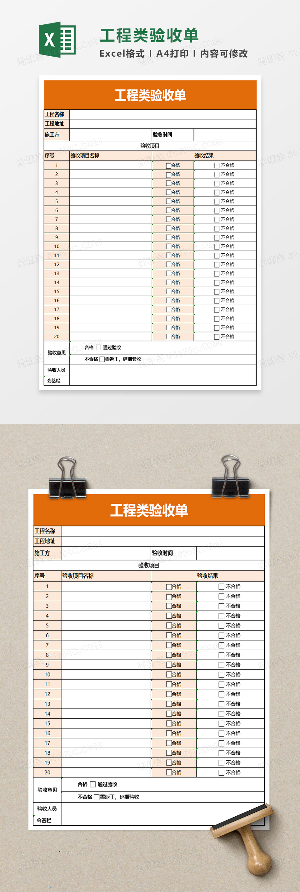 工程类验收单excel模板