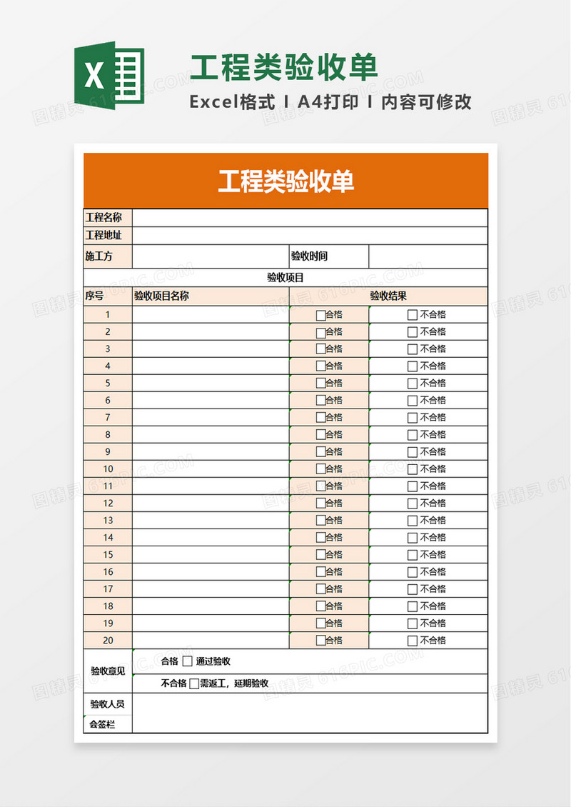 工程类验收单excel模板