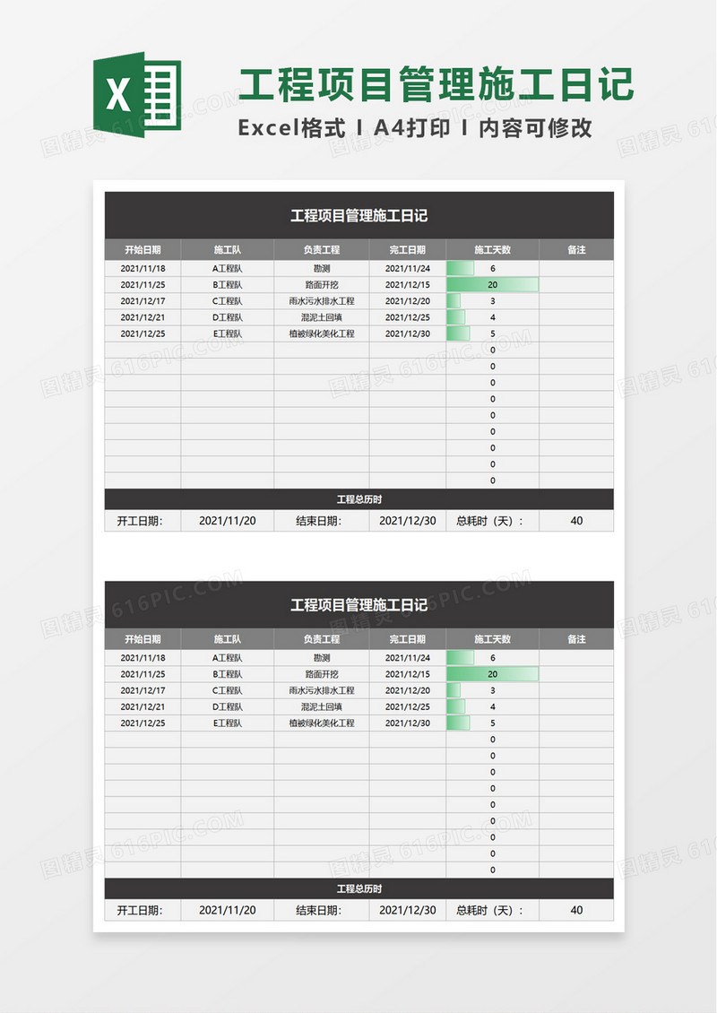 工程项目管理施工日记excel模板