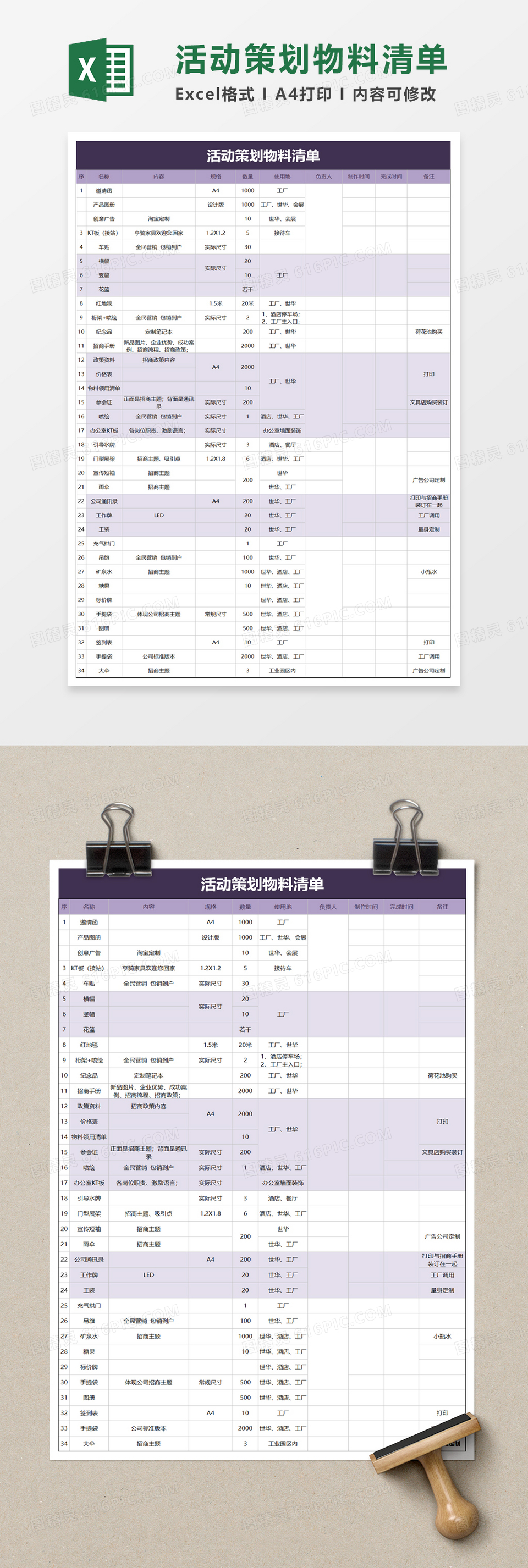 活动策划物料清单excel模板