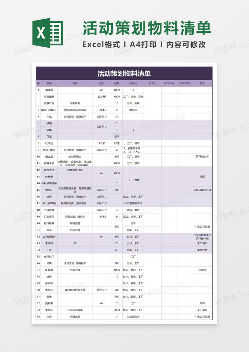 活动策划物料清单excel模板