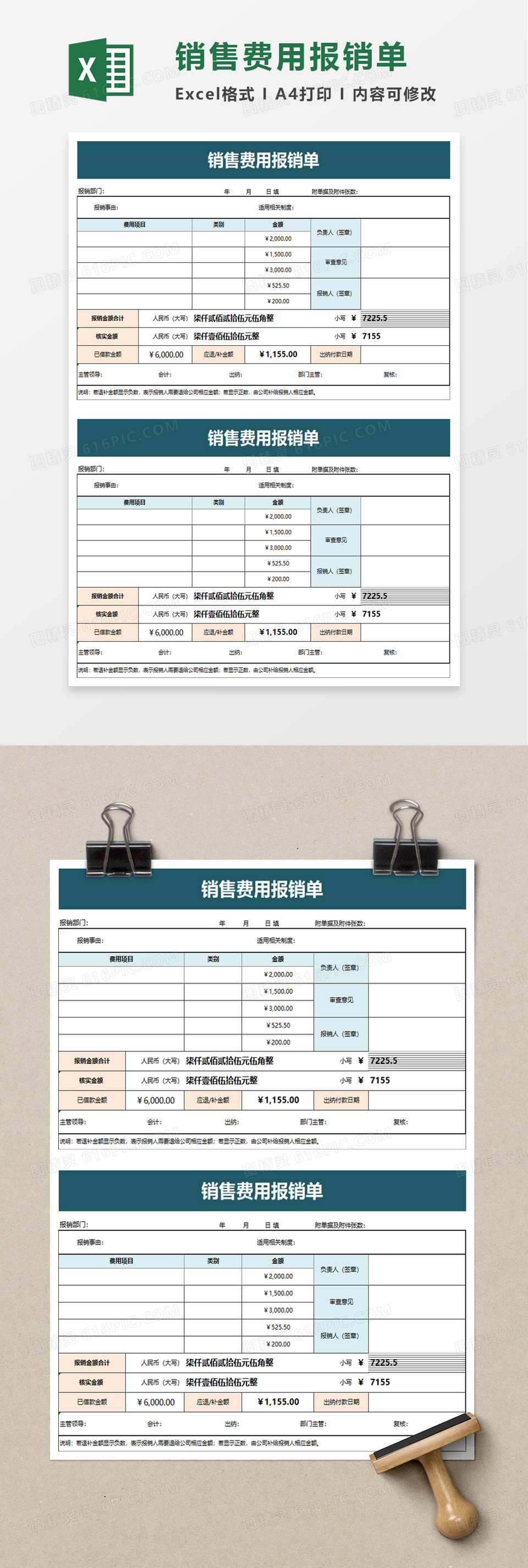 销售费用报销单excel模板