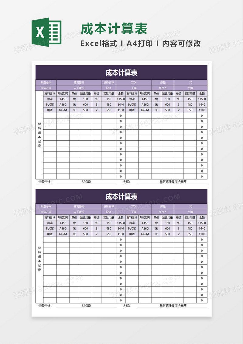简洁成本计算表excel模板