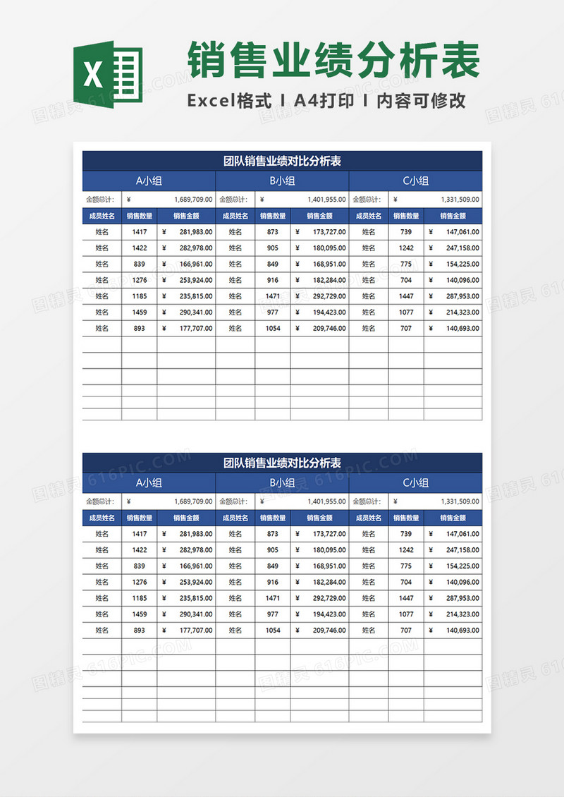 蓝色简约团队销售业绩对比分析表