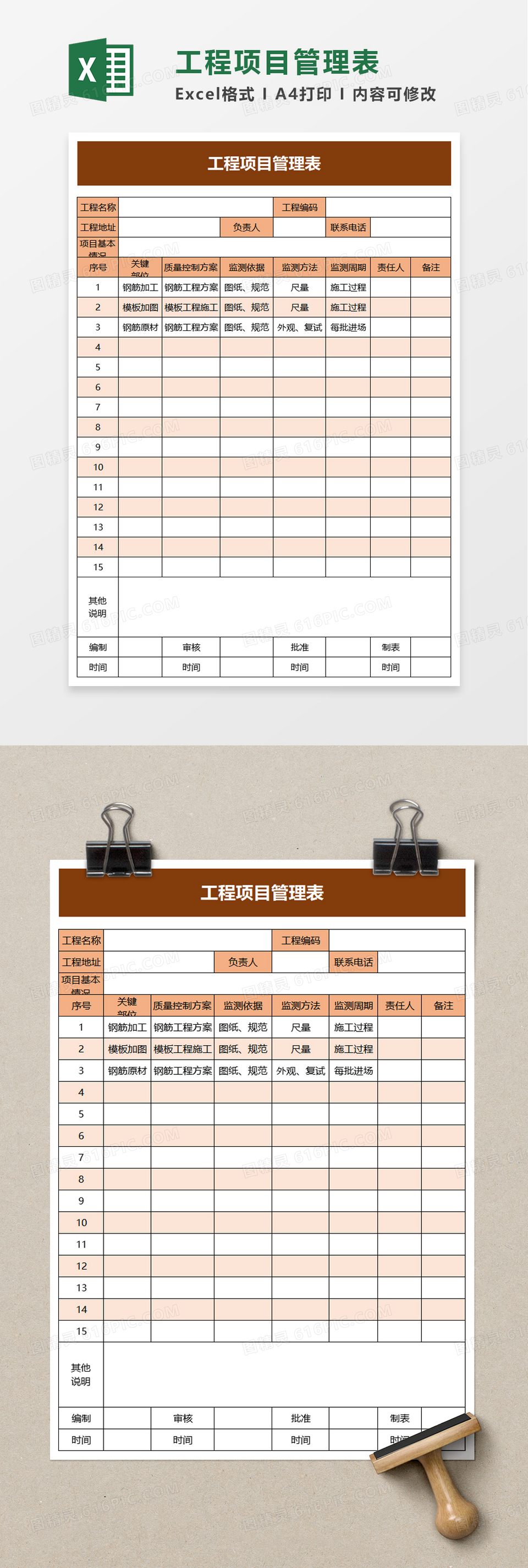 实用工程项目管理表excel模板