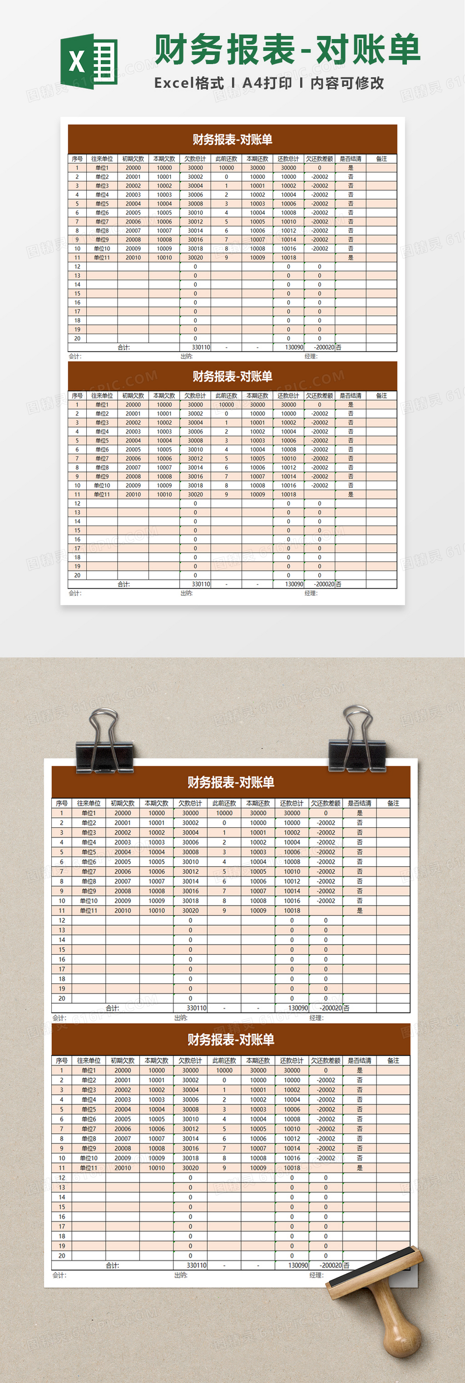 财务报表对账单excel模板