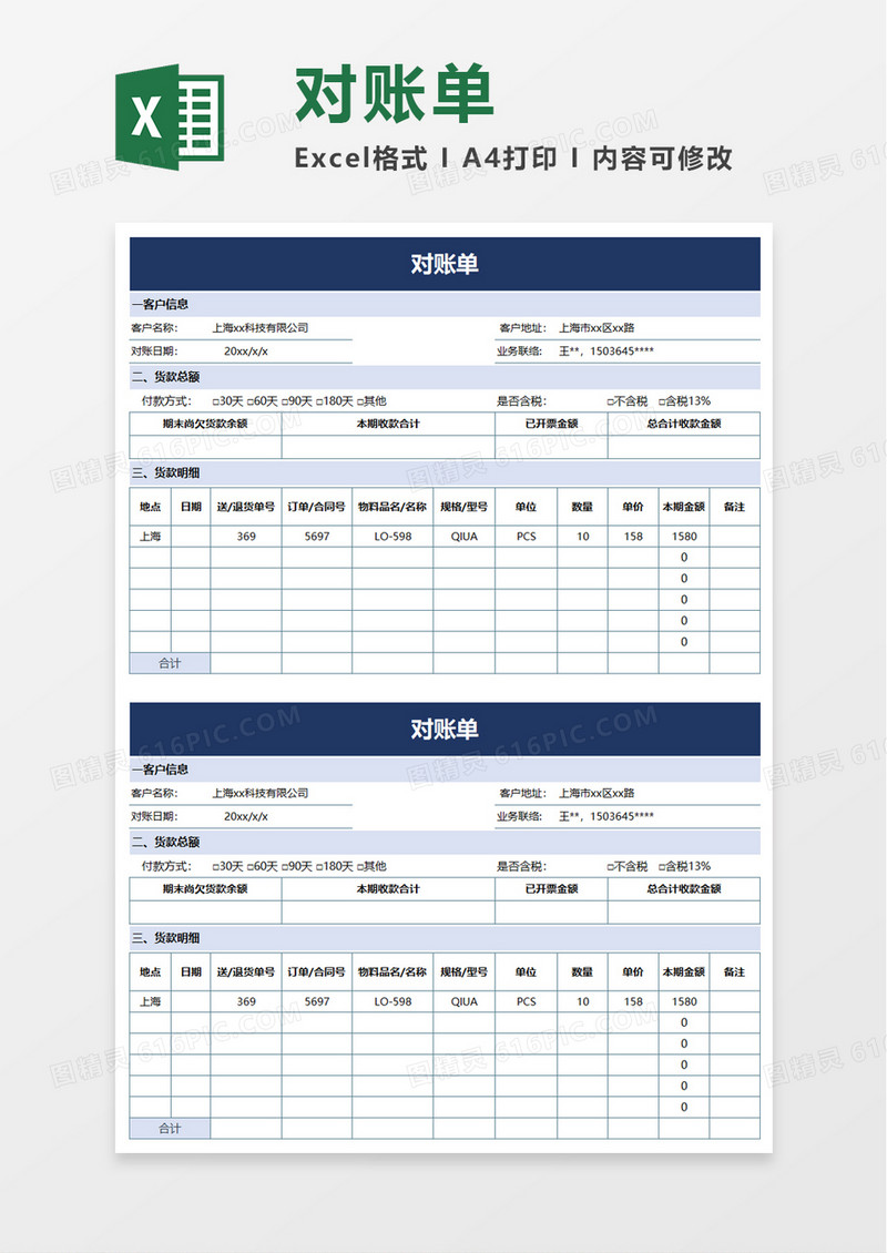 简洁实用对账单excel模板