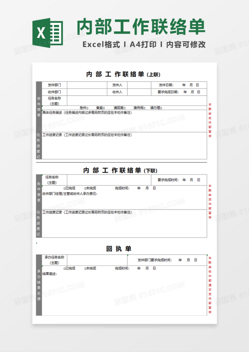 内部工作联络单Excel模板