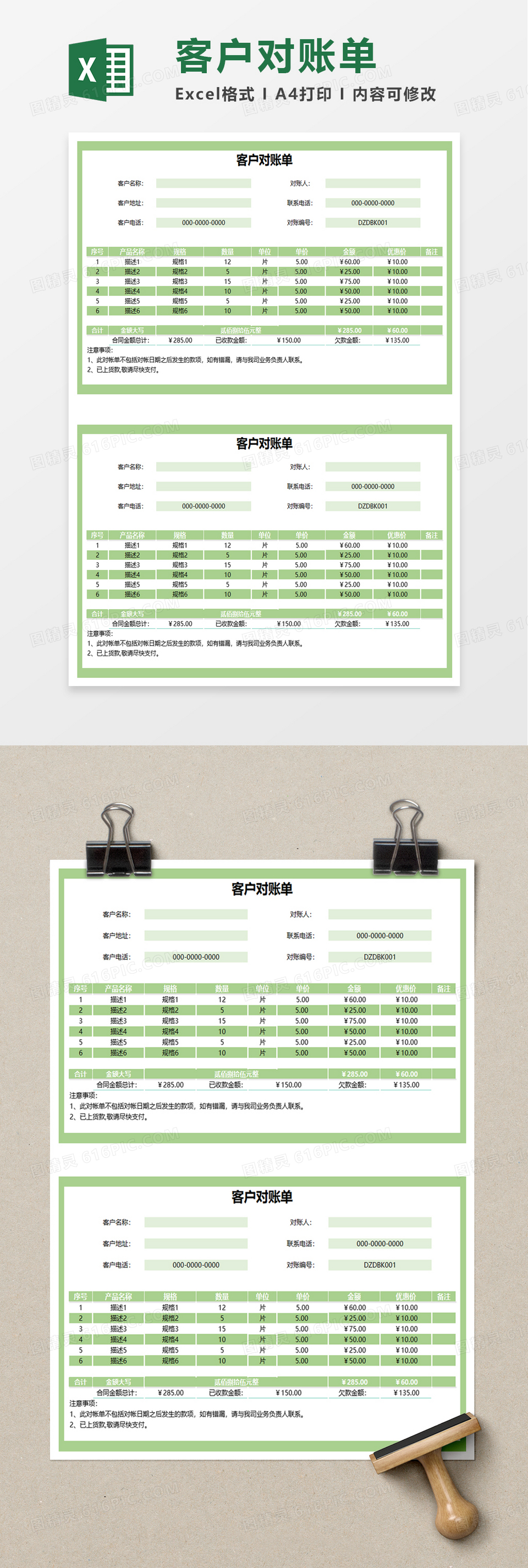 企业客户对账单excel模板