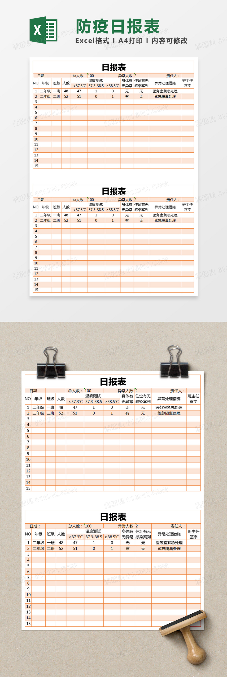 橙色简约日报表excel模版