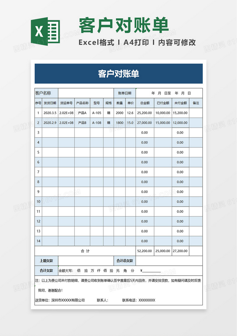 商务企业客户对账单excel模板