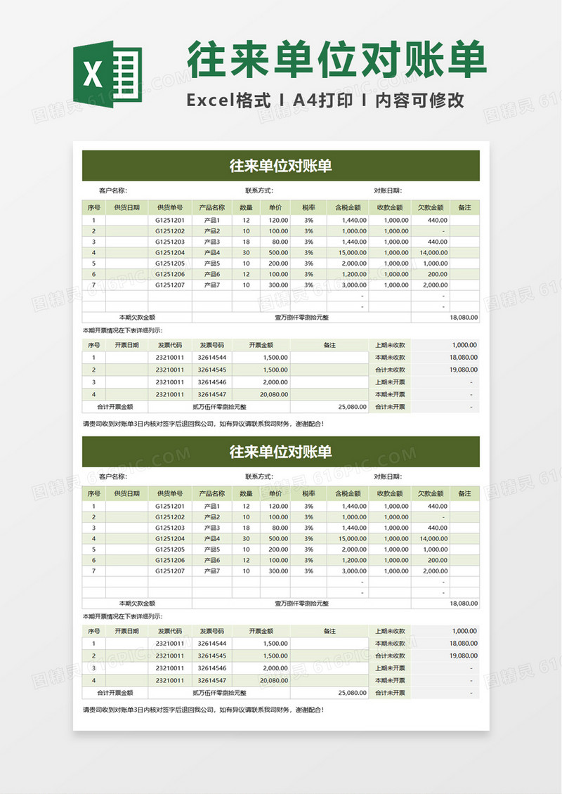 往来单位对账单excel模板