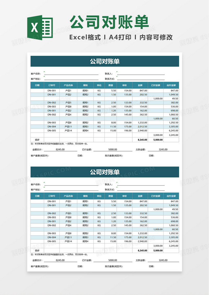 简洁公司对账单excel模板