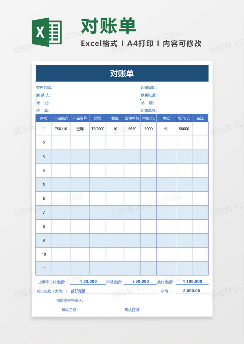 企业对账单excel模板