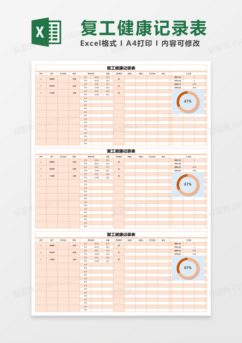 橙色简约复工健康记录表excel模版