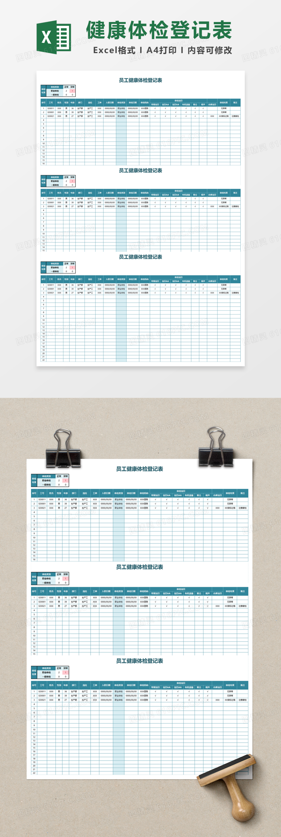 员工健康体检登记表Excel模板