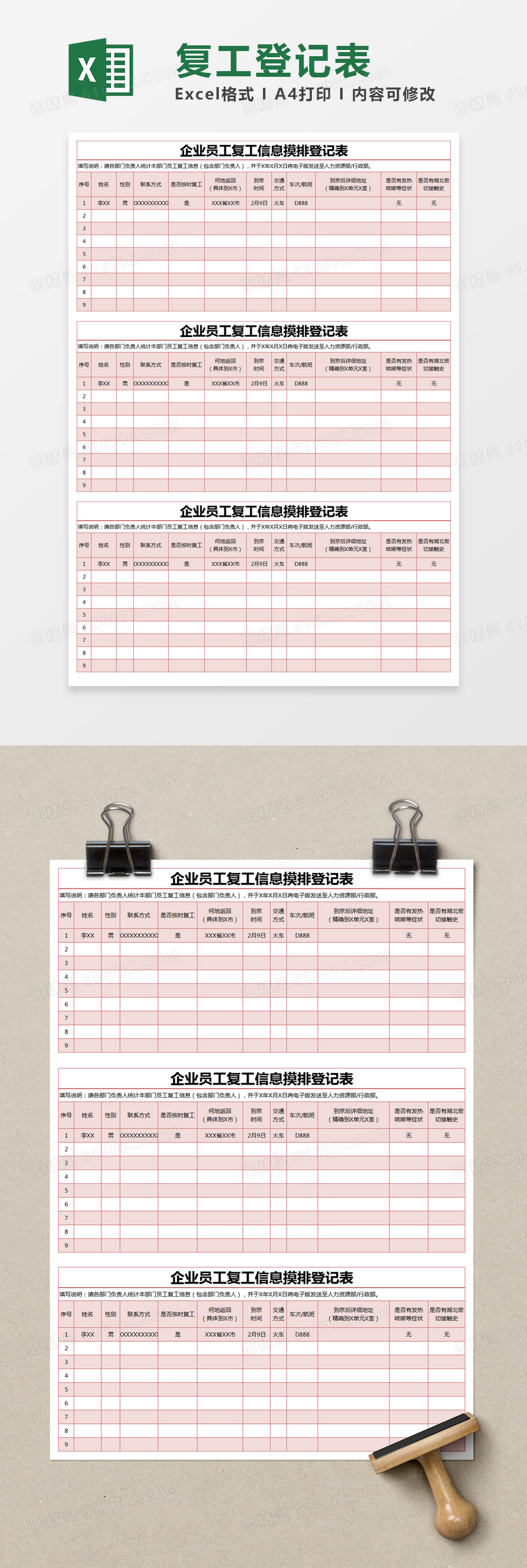 红色简约企业员工复工信息摸排登记表excel模版