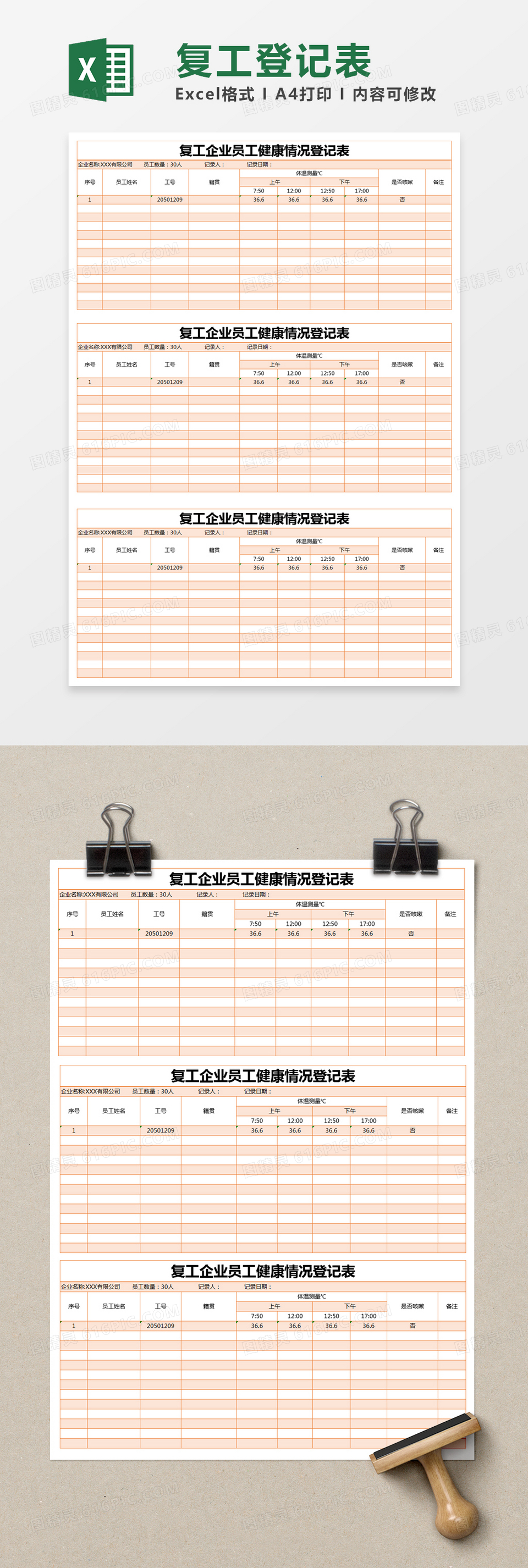 橙色简约复工企业员工健康情况登记表excel模版