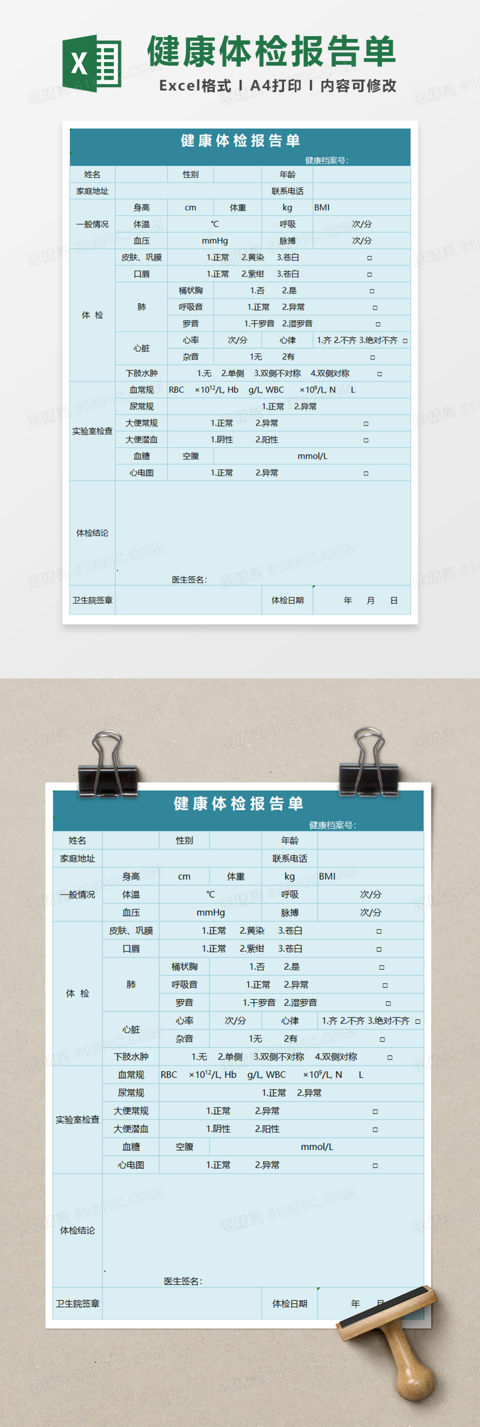 健康体检报告单Excel模板