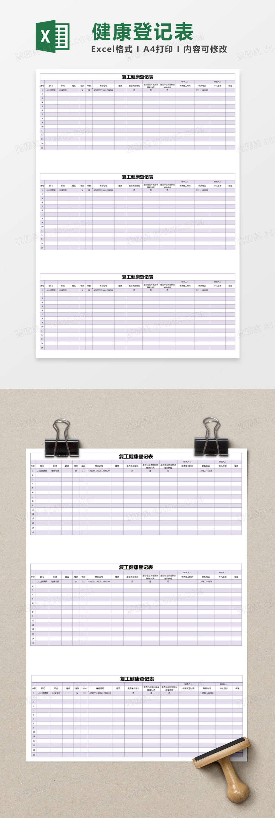 紫色简约复工健康登记表excel模版