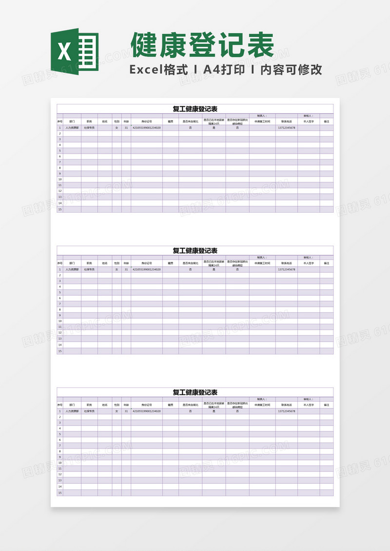 紫色简约复工健康登记表excel模版