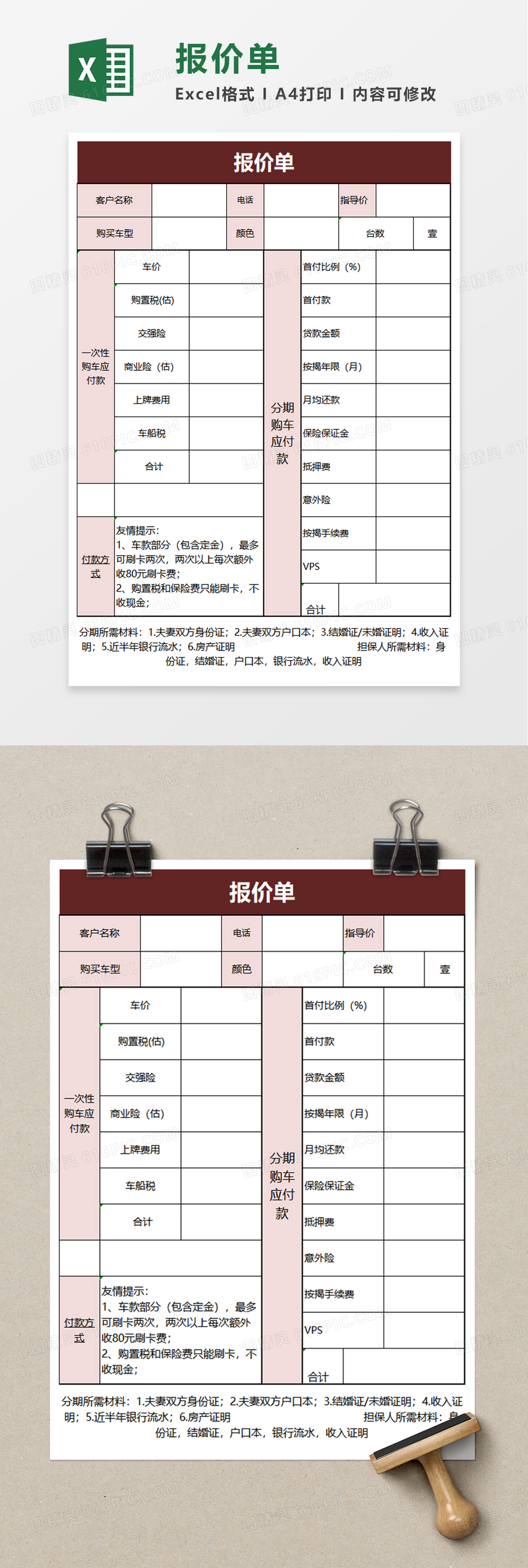 简洁报价单excel模板