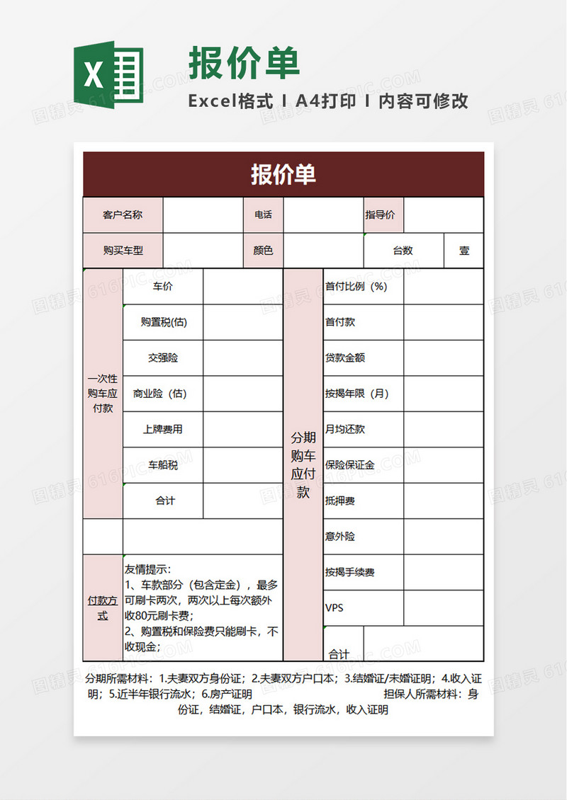 简洁报价单excel模板