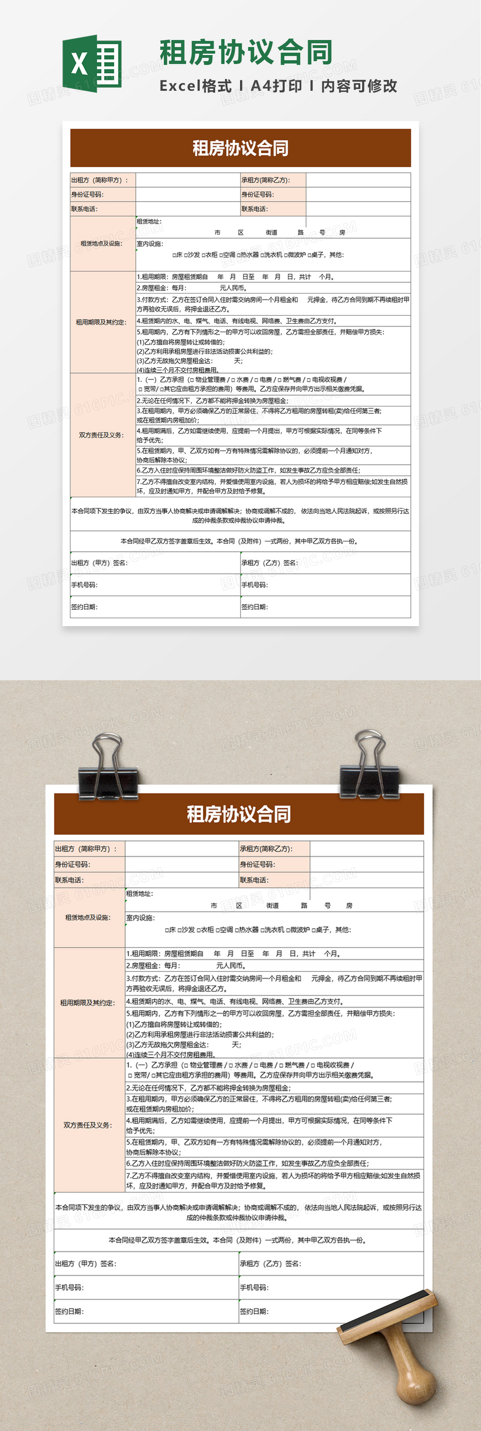租房协议合同excel模板