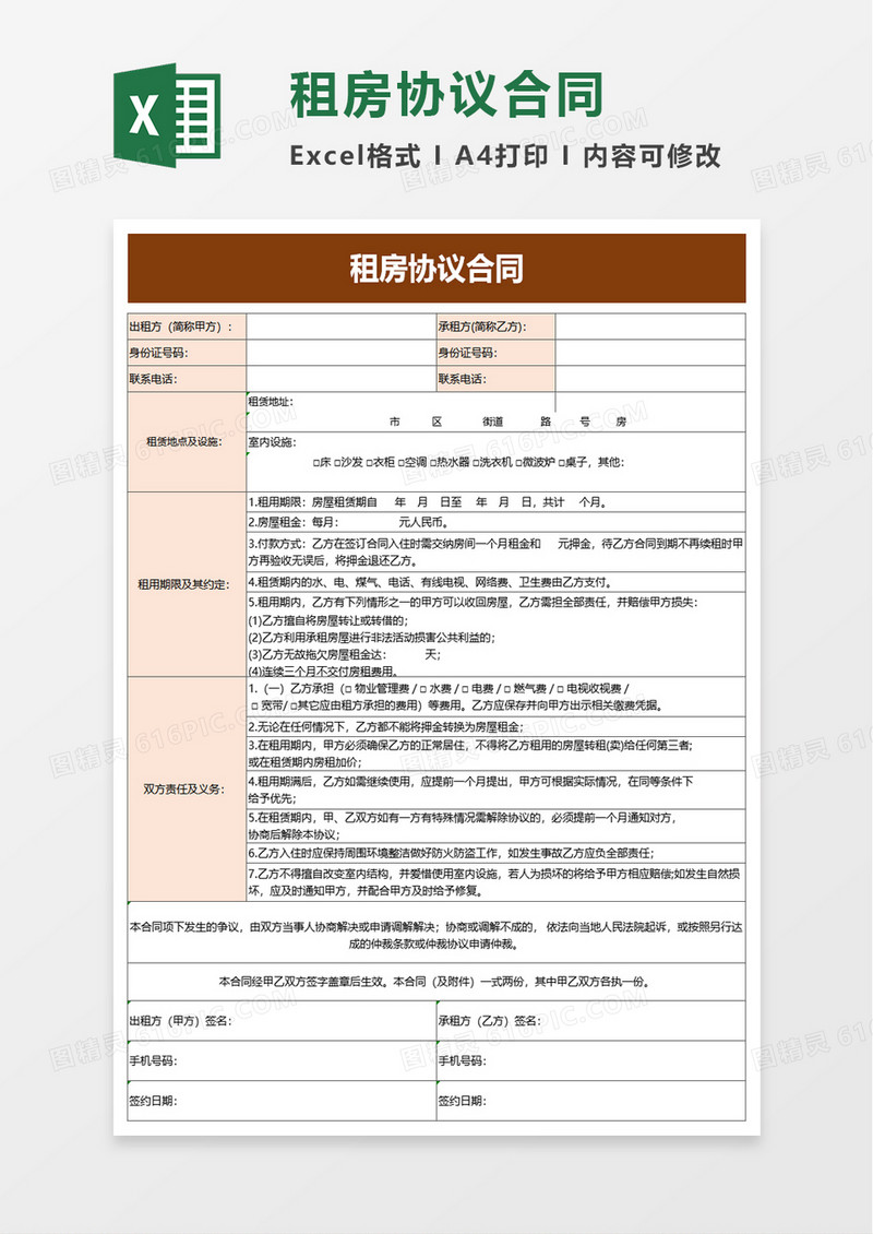 租房协议合同excel模板