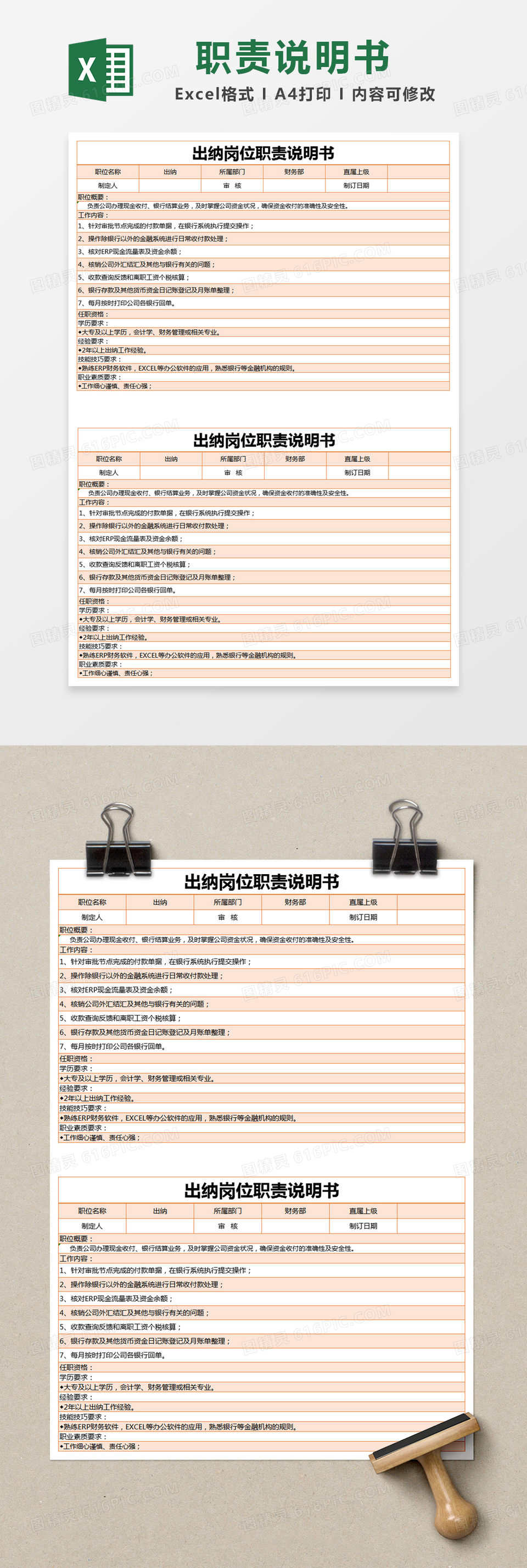 橙色简约出纳岗位职责说明书excel模版
