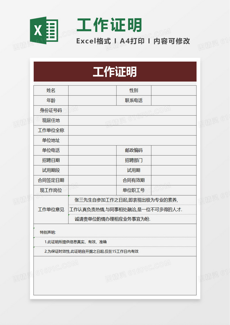 简洁公司工作证明excel模板