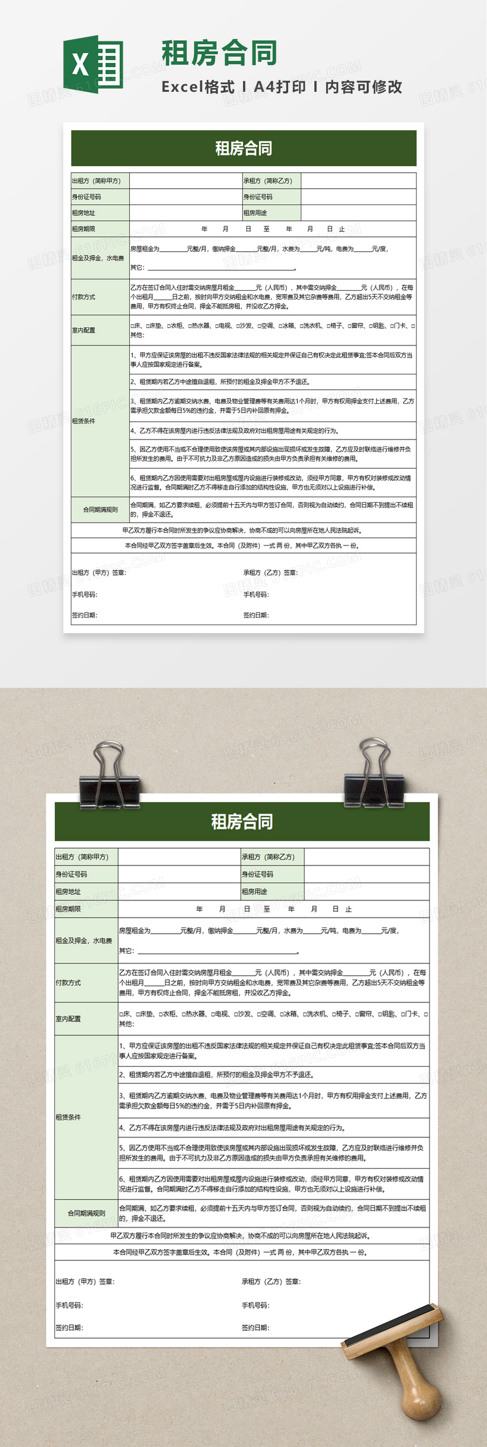 租房合同excel模板