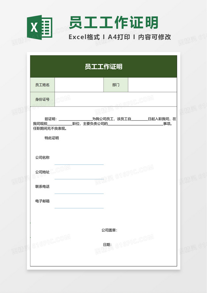 员工工作证明excel模板