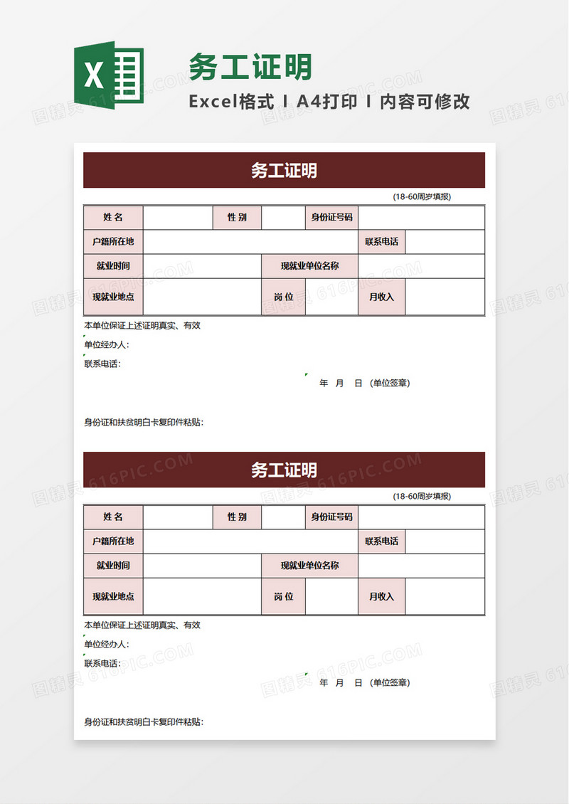 务工证明excel模板