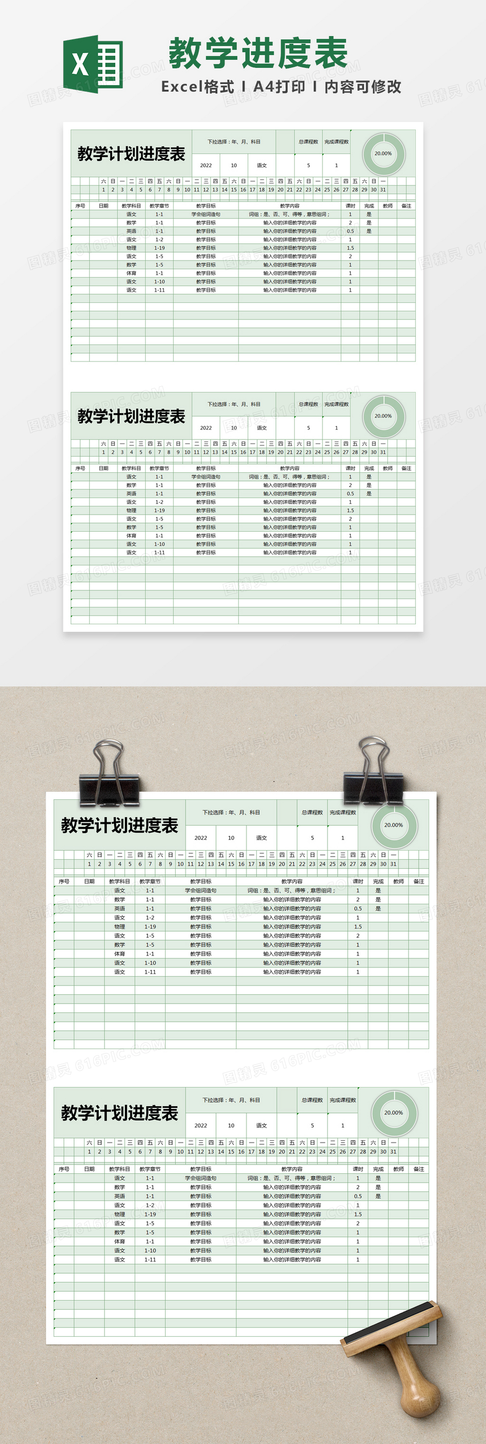 绿色简约教学计划进度表excel模版