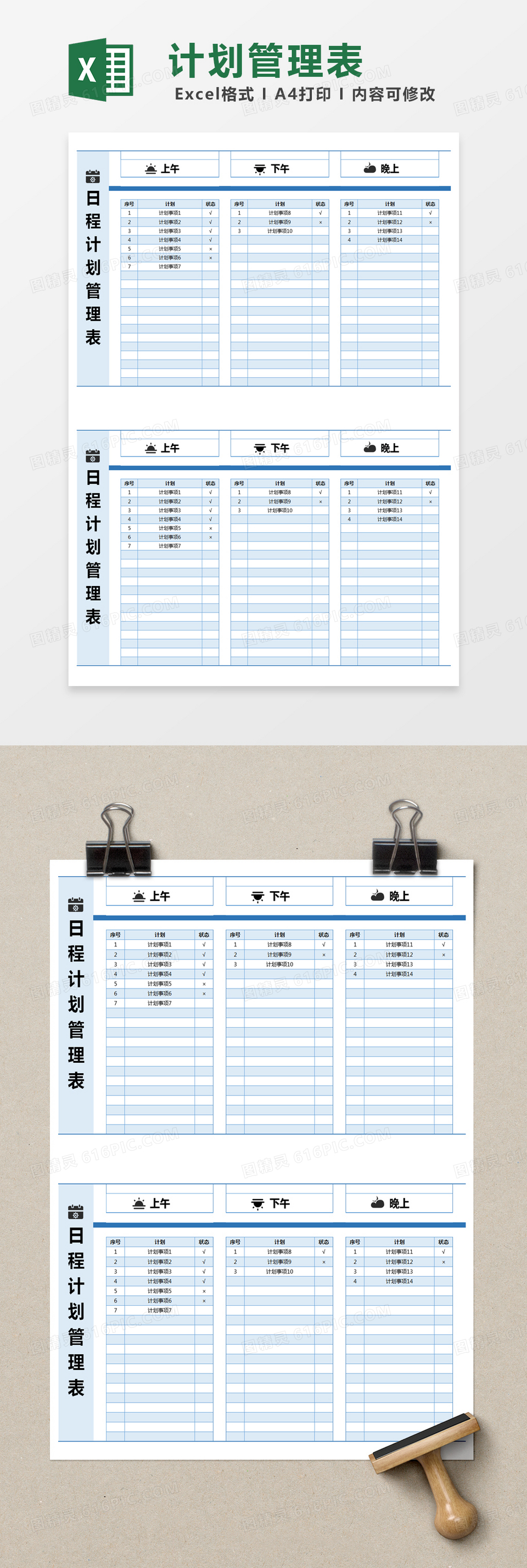 蓝色简约日程个人日常计划管理表excel模版